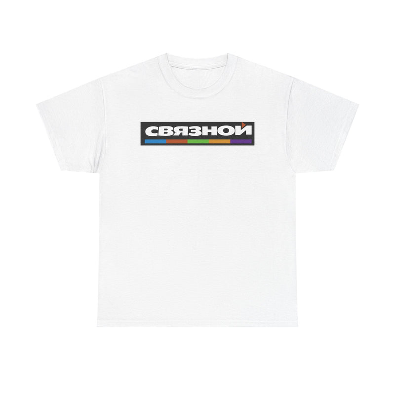 Load image into Gallery viewer, Svyaznoy T-Shirt - Russian Electronics Retail Industry Bankrupt Logo Tee
