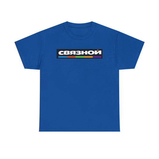 Svyaznoy T-Shirt - Russian Electronics Retail Industry Bankrupt Logo Tee