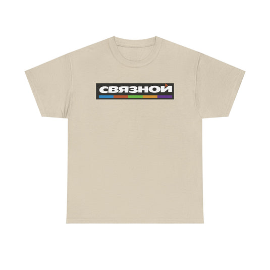 Svyaznoy T-Shirt - Russian Electronics Retail Industry Bankrupt Logo Tee